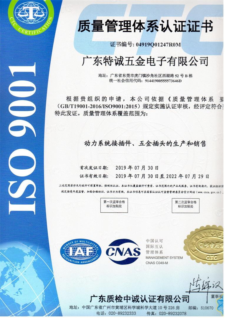 <b>iso9001认证证书</b>